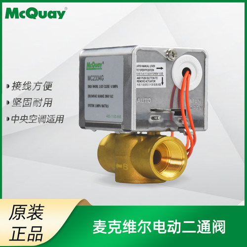 mcquay麦克维尔MC2334G电磁阀