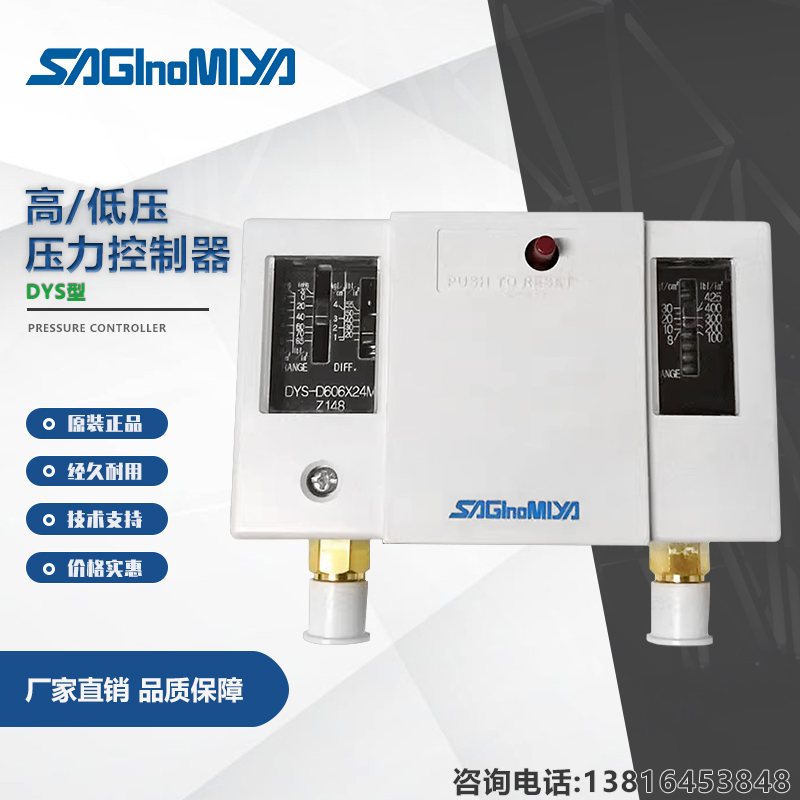 日本鹭宫DYS高低压力控制器