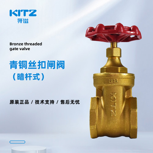 KITZ青铜闸阀加厚家用水阀