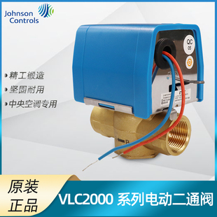 C二通 江森电动两通阀VLC2200GC 三通风机盘管弹簧复位电磁阀水阀