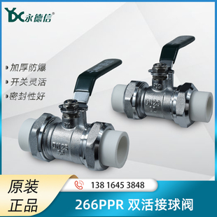永德信双活接手柄球阀266PPR双热熔电镀直通式加厚铜阀门水开关