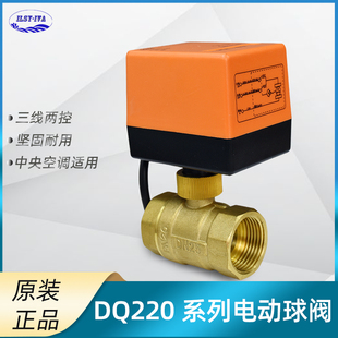 DQ220电动球阀空调风机盘管电动二通阀DN20黄铜丝螺纹连接6分DN20