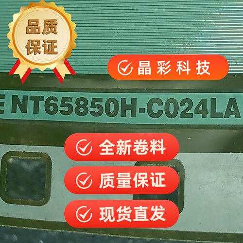 AUONT65850H-C024LA卷料现货
