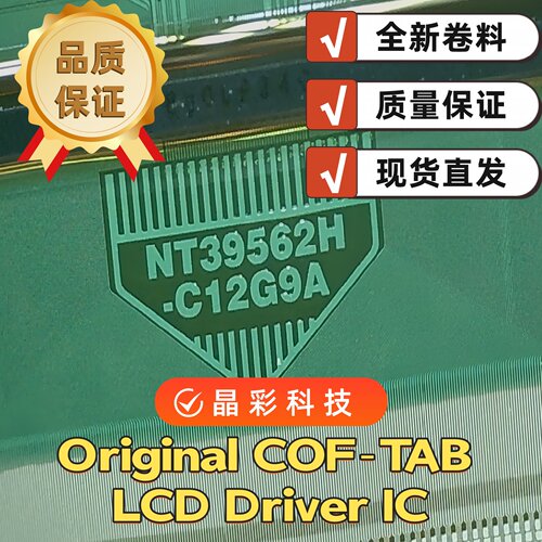 NT39562H-C12G9A原型号通用8697-ACY79液晶屏卷料驱动TAB模块COF