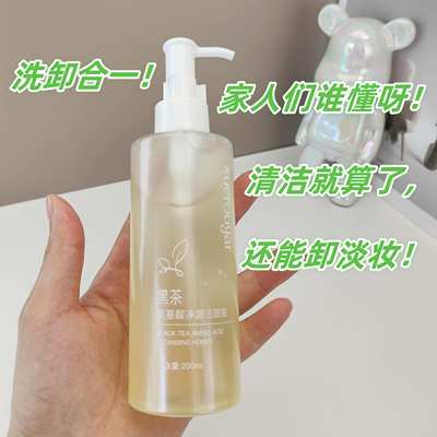 无用可退！黑茶氨基酸洗面奶！