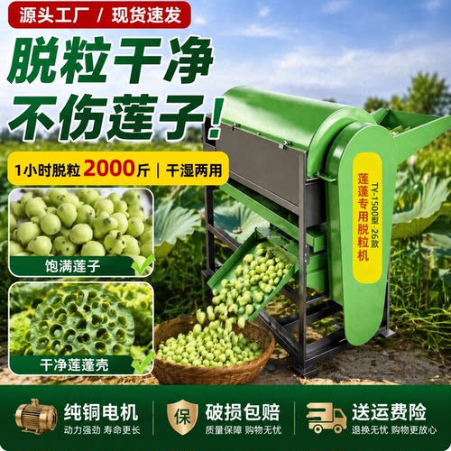 家用莲蓬脱粒机小型电动莲子剥壳机果园采摘剥莲子机全自动打莲机