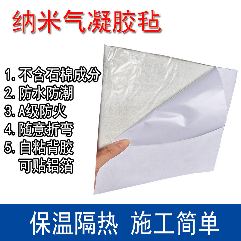耐高温自粘隔热棉防水防火隔热材料保温棉二氧化硅纳米气凝胶毡