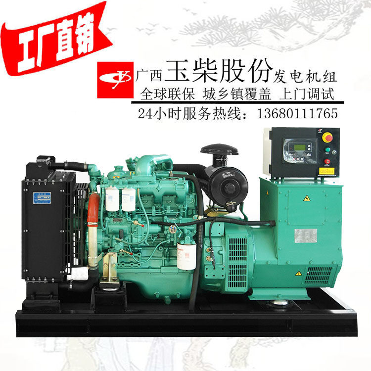 50kw广西玉柴柴油发电机组 YC4D85Z-