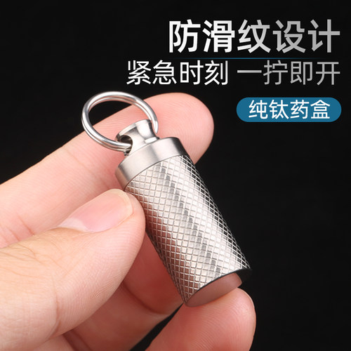 纯钛小药盒便携分装硝酸甘油