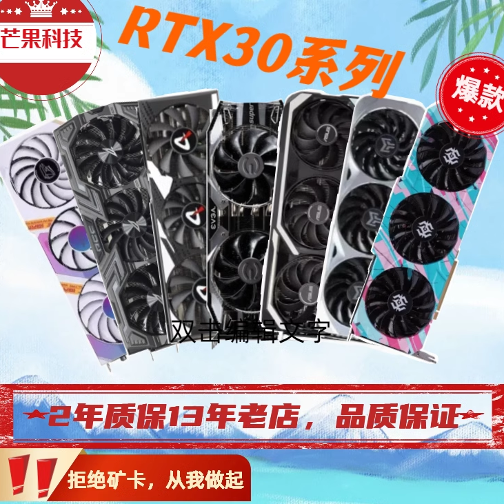 RTX3070原盒原码  3060/3060ti/3080/3080ti/3090/3090ti/AI绘图/ 电脑硬件/显示器/电脑周边 显卡 原图主图