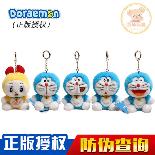 正版哆啦A梦钥匙扣挂件可爱迷你小号机器猫公仔玩偶书包背包挂饰