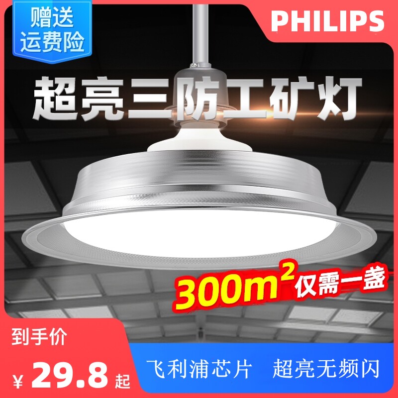 飞利浦led厂房工矿照明灯车间工业吊灯螺口商场超市球馆仓库专用