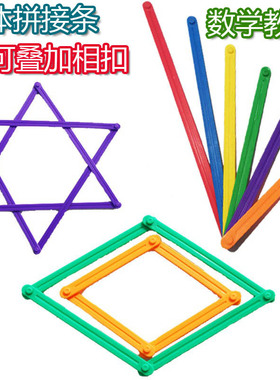 多边形拼接条几何麦斯扣条平行四边形活动三角形图形教具学具教学