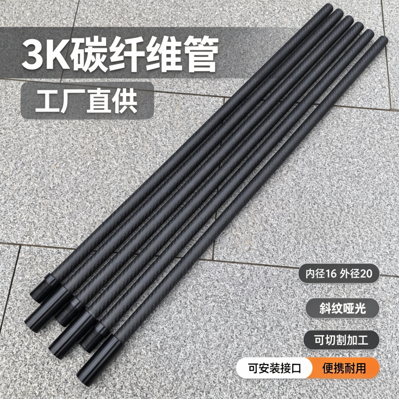 便携碳纤维管内径16外径20整根管