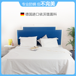 知微防螨四件套三件套 德国依沃珑防尘螨床上用品儿童防螨虫寝具