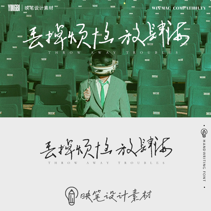 手写字体中文钢笔字体电脑字体字体电脑视频剪辑网红字体抖音字体使用感如何?
