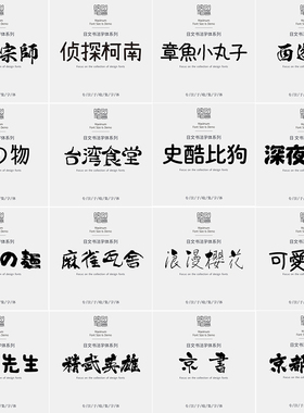 ps字体包下载procreate中文毛笔手写书法ppt设计素材古风国潮iMac