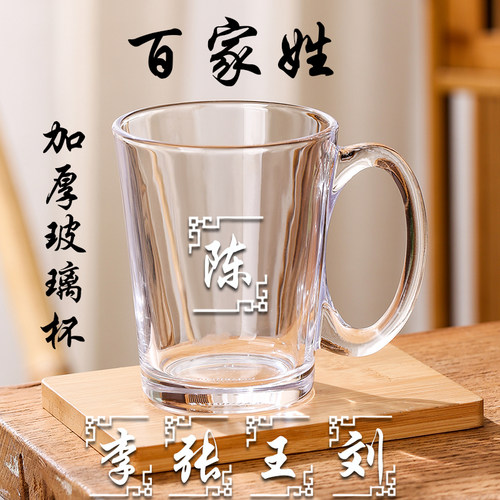 加厚透明百家姓玻璃杯
