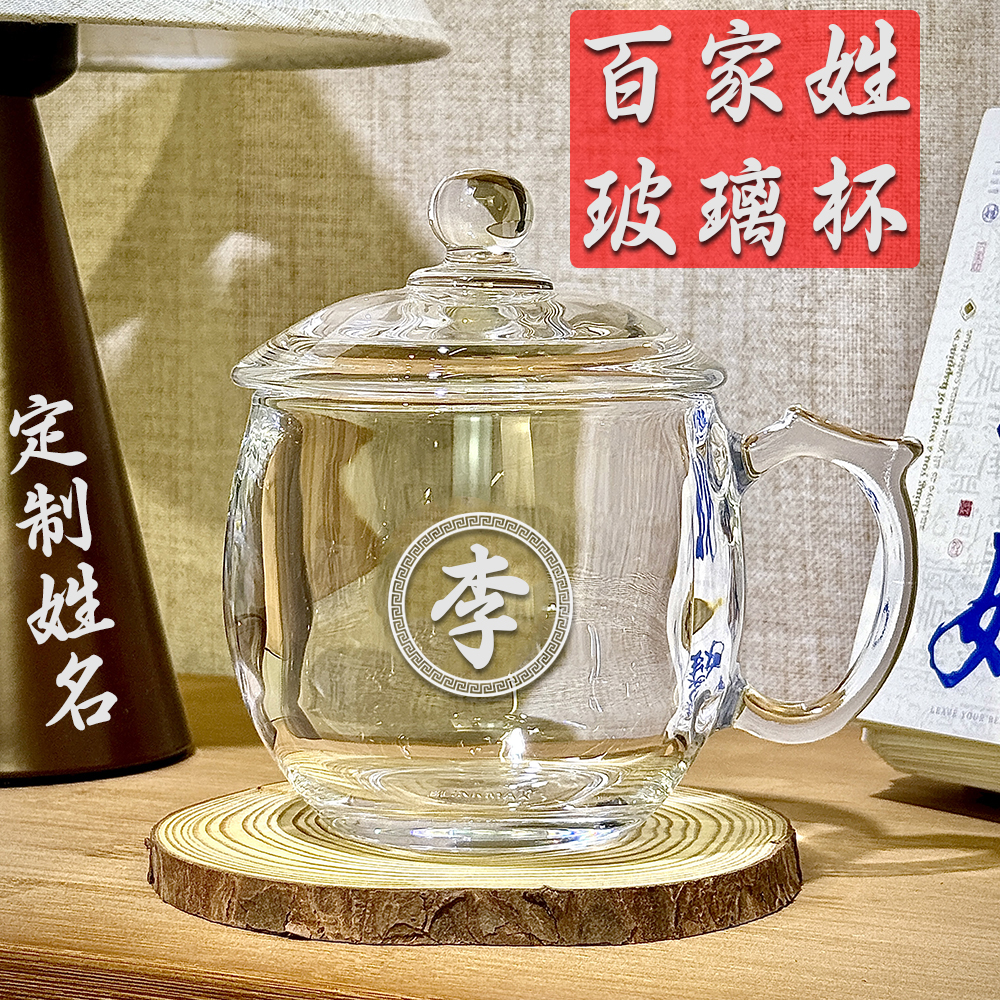百家姓玻璃杯带盖耐热大肚杯