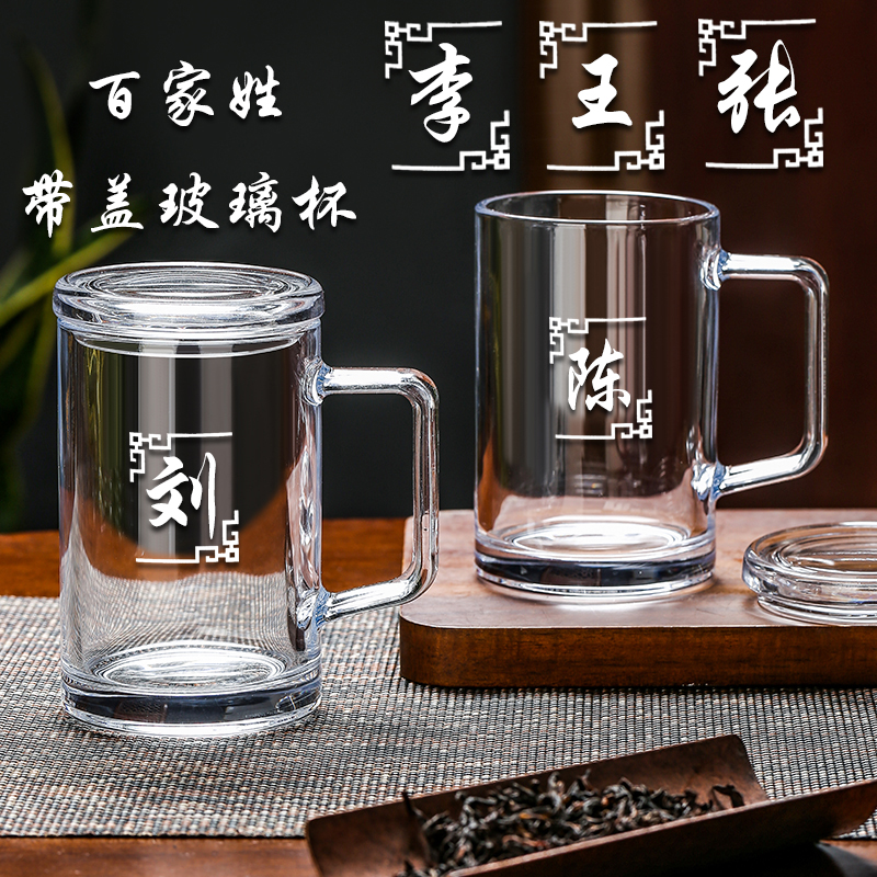 百家氏加厚玻璃杯定制办公泡茶带把带盖子水杯家用刻字杯子-380ml 餐饮具 玻璃杯 原图主图