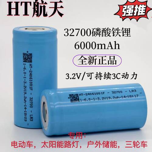 航天32700铁锂3.2V6000毫安电池