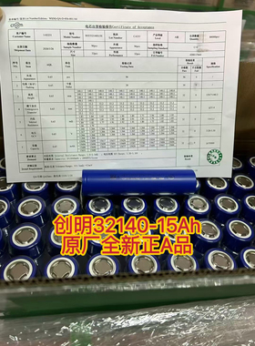 创明32140原厂A品足容3.2V15安磷酸铁锂真动力电池户外太阳储能车