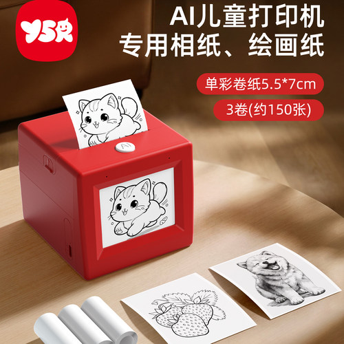 儿童AI魔法打印纸打印机专用可贴式卷纸热敏纸