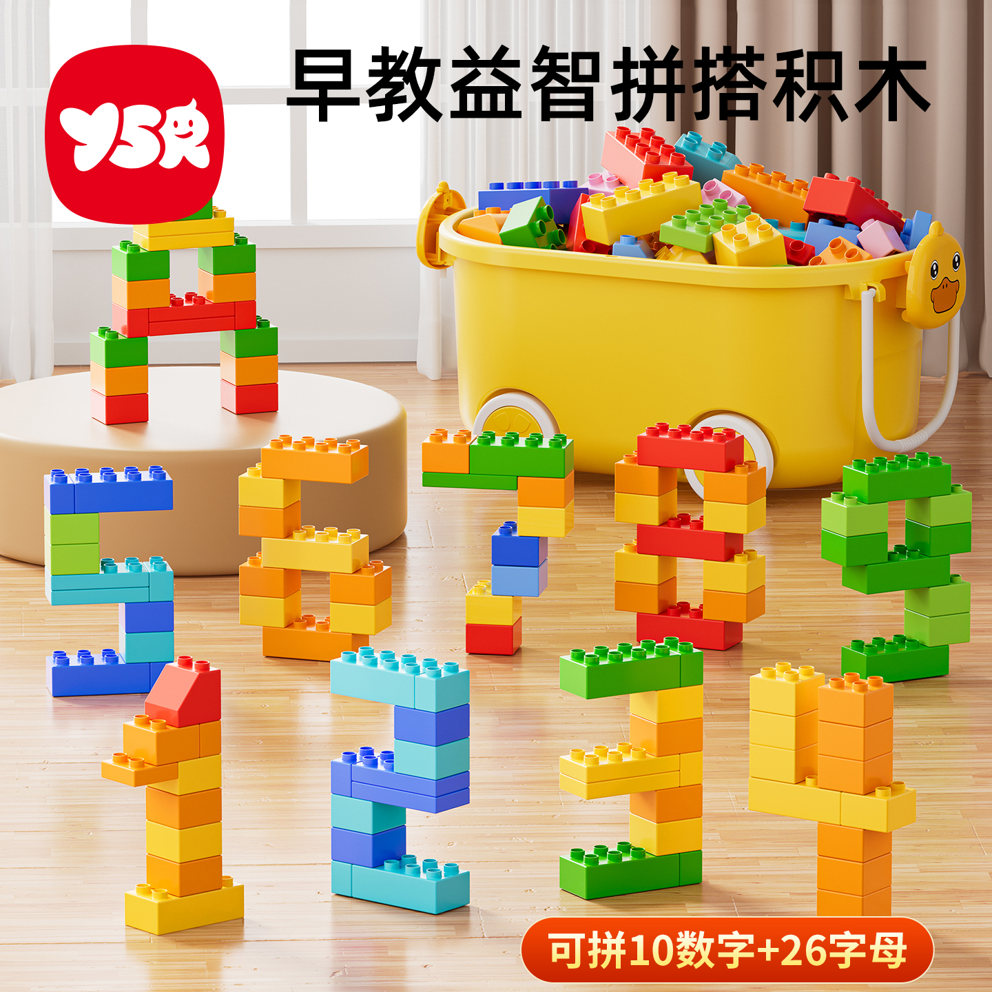 宝宝早教益智大颗粒积木