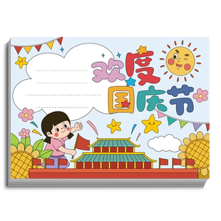手抄报模板小学生大全半成品a4专用纸中秋节国庆儿童a4线稿节日读书小报板一年级画画8k临摹万能神器阅读镂空