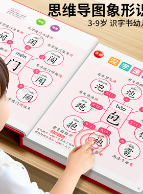 儿童思维导图形象识字大王3000速记汉字点读机认字卡片启蒙幼儿园