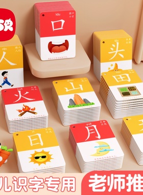 儿童识字卡片3000字幼儿园象形看图汉字宝宝早教启蒙认字全套玩具
