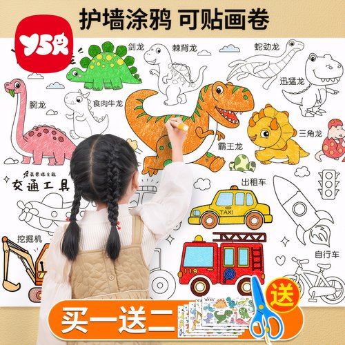 涂鸦画卷可贴墙不脏墙