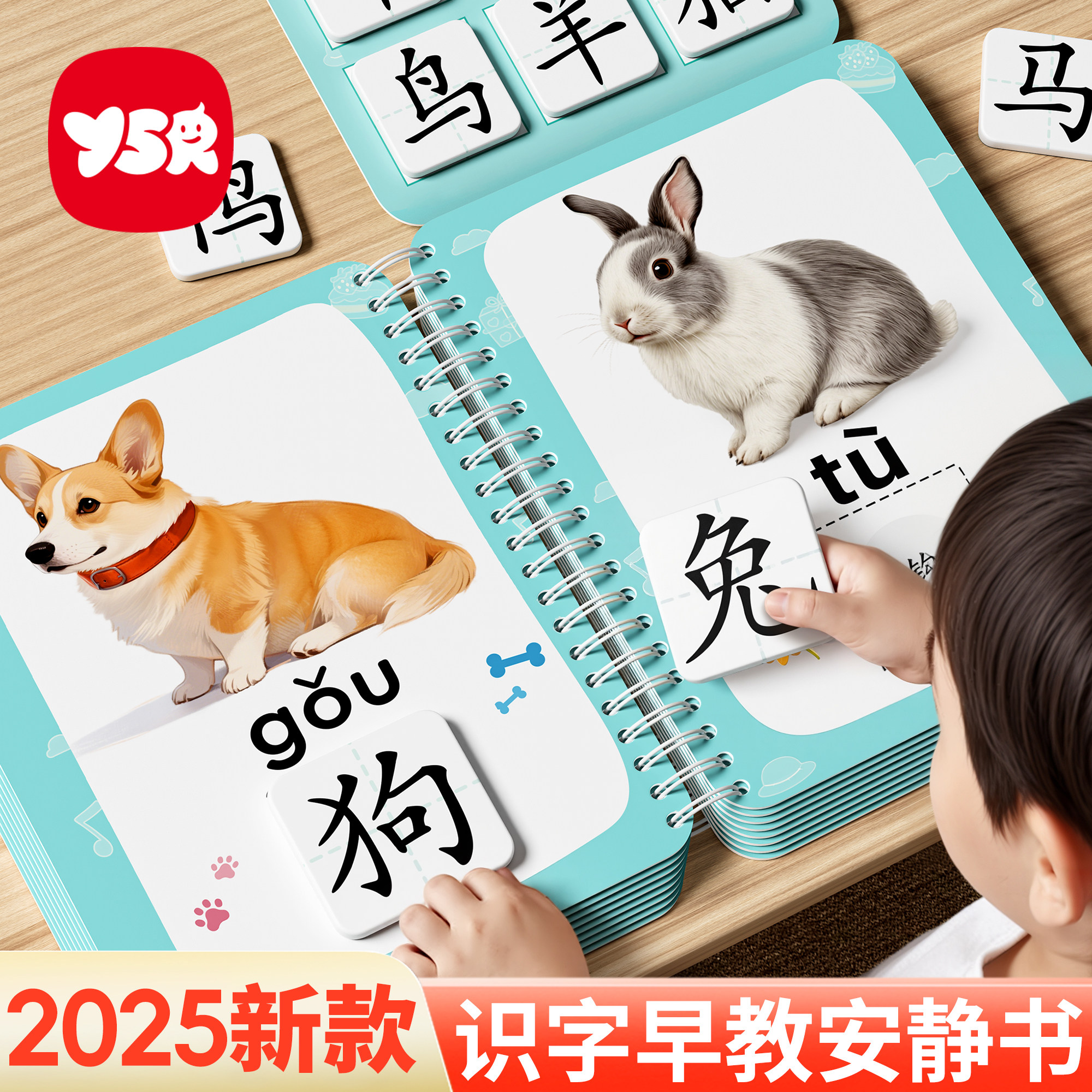 奕思瑞识字早教安静书魔术贴认知益智启蒙玩具卡片宝宝儿童识字卡