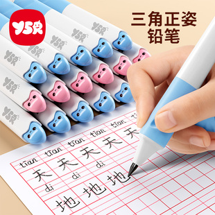 YSR奕思瑞大三角形正姿铅笔矫正笔幼儿园一二年级专用小学生无毒不易断开学必备文具套装 3.15mm不用削高颜值5