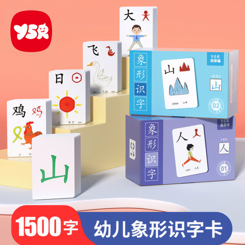 识字卡片3000象形认字