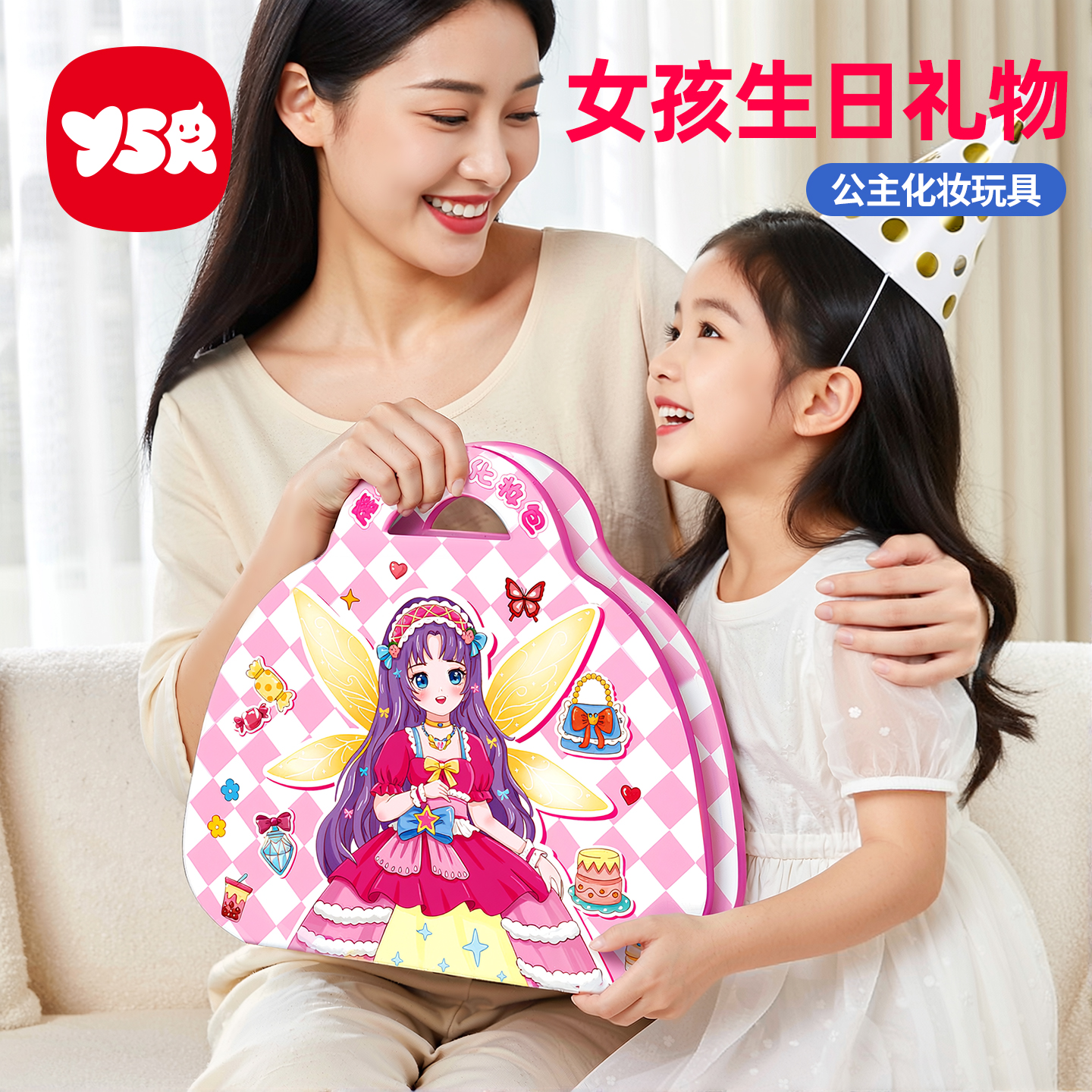 女童生日礼物小女孩子公主化妆包