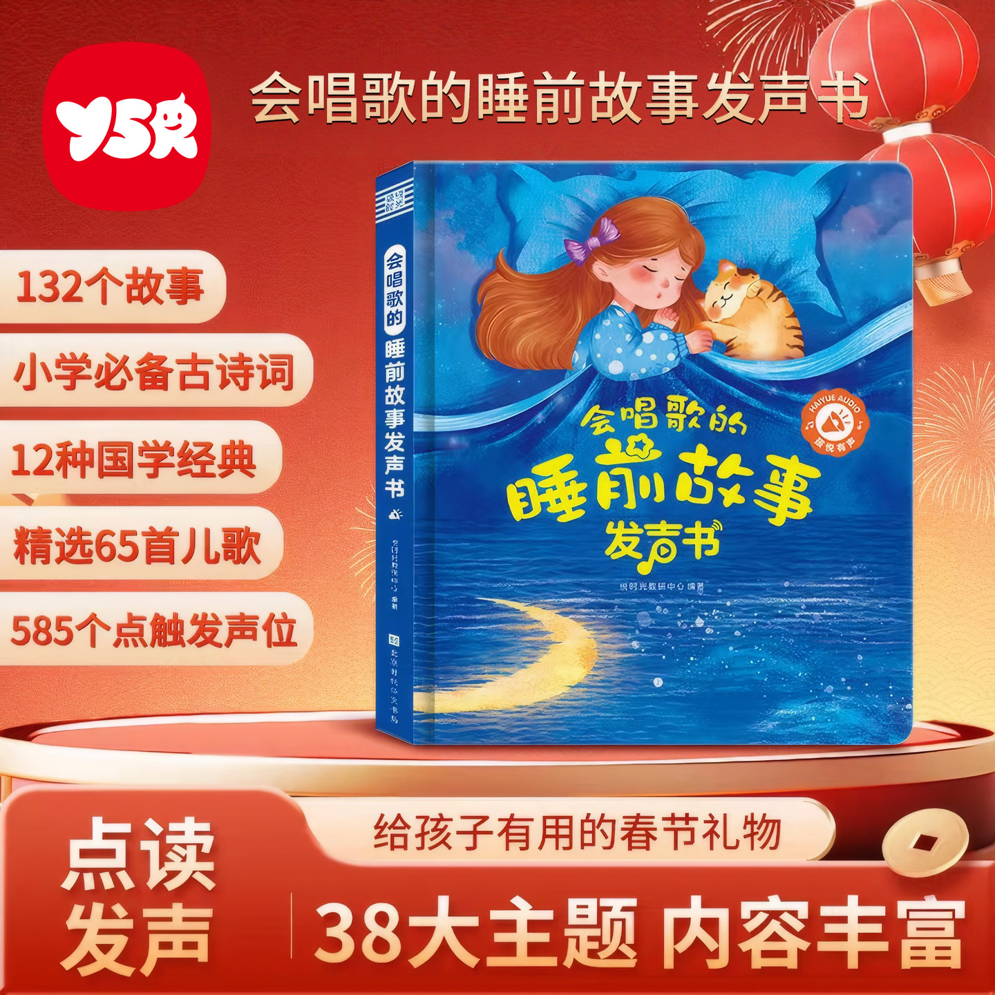 儿童会唱歌的睡前故事发声书早教点读学习机0一3岁6幼儿9有声读物