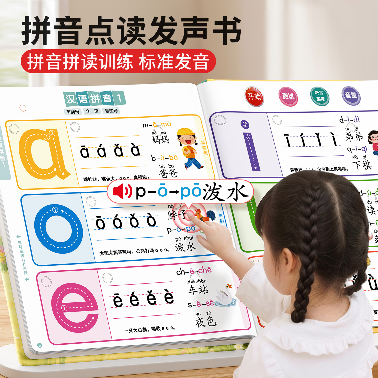 一年级汉语拼音点读发声书拼读训练神器幼小衔接挂图字母表学习机