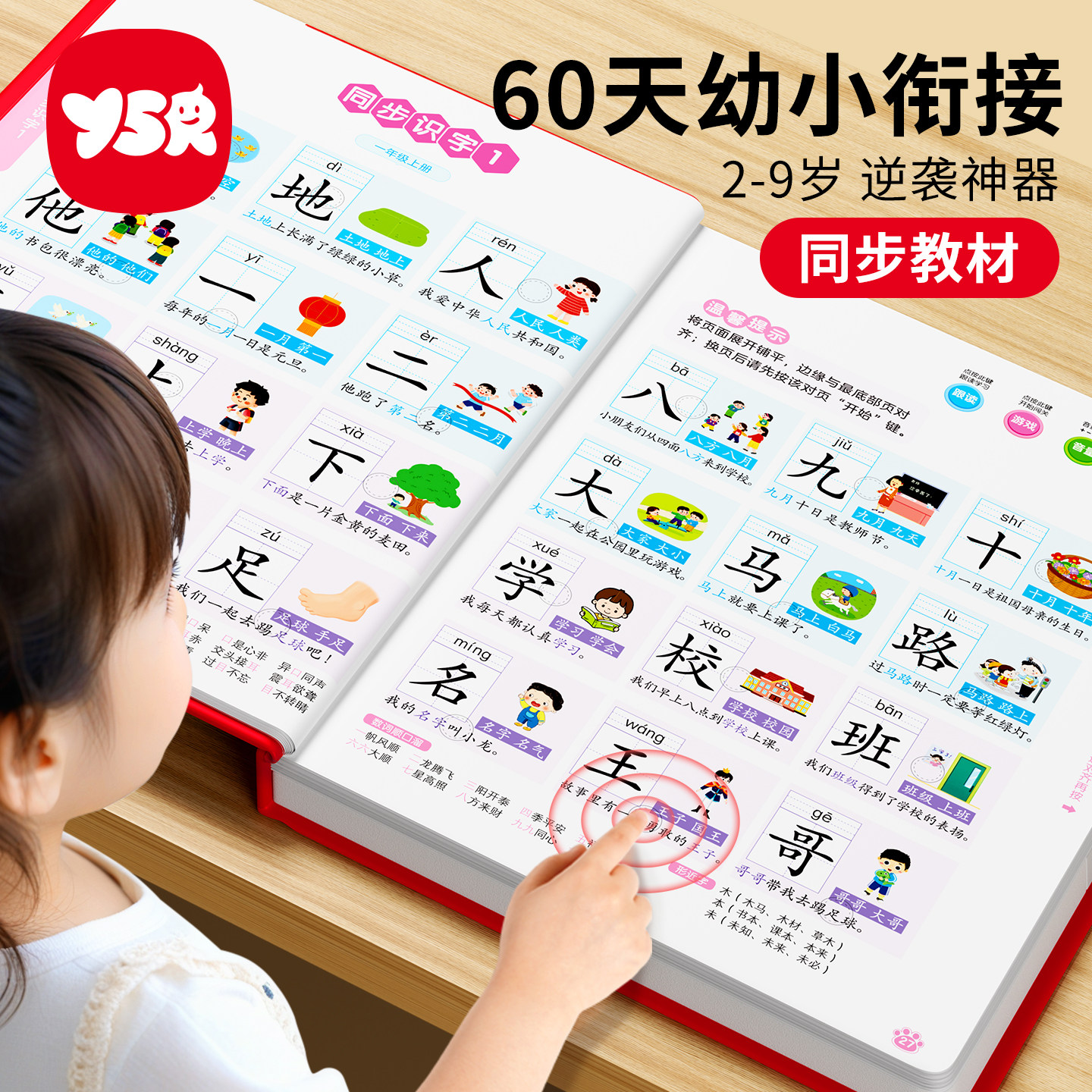 一年级幼小衔接早教发声点读机