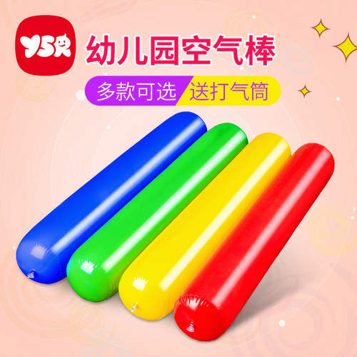 加厚空气棒儿童感统器材