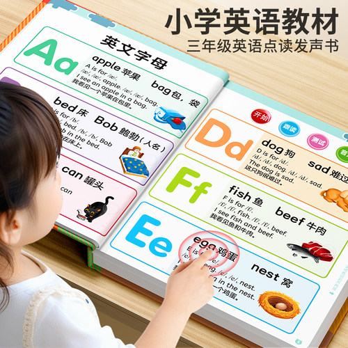 小学三年级英语教材点读发声书