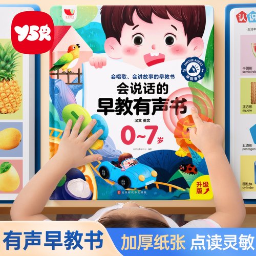 会说话的三语早教有声书益智玩具