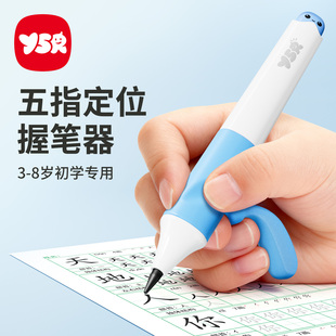 YSR铅笔握笔器幼儿园初学者专用矫正器小学生一年级纠正握笔姿势神器控笔发力纠姿训练器儿童专用练字纠正器