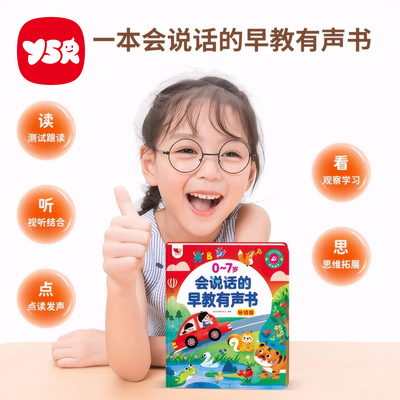 会说话的早教有发声书益智启蒙儿童歌点读2学习6机0-7岁玩具3粤语