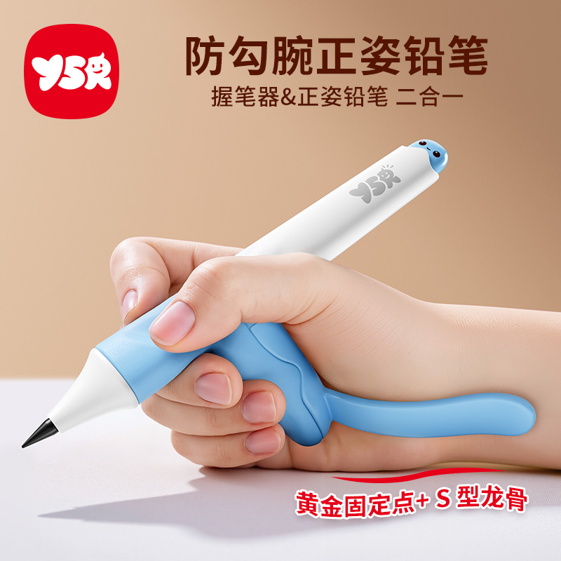 YSR奕思瑞防勾腕握笔器矫正握姿