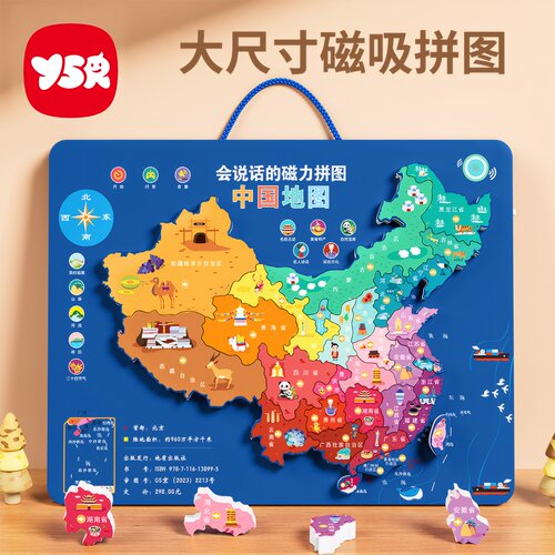 会说话的大尺寸中国地图磁力拼图
