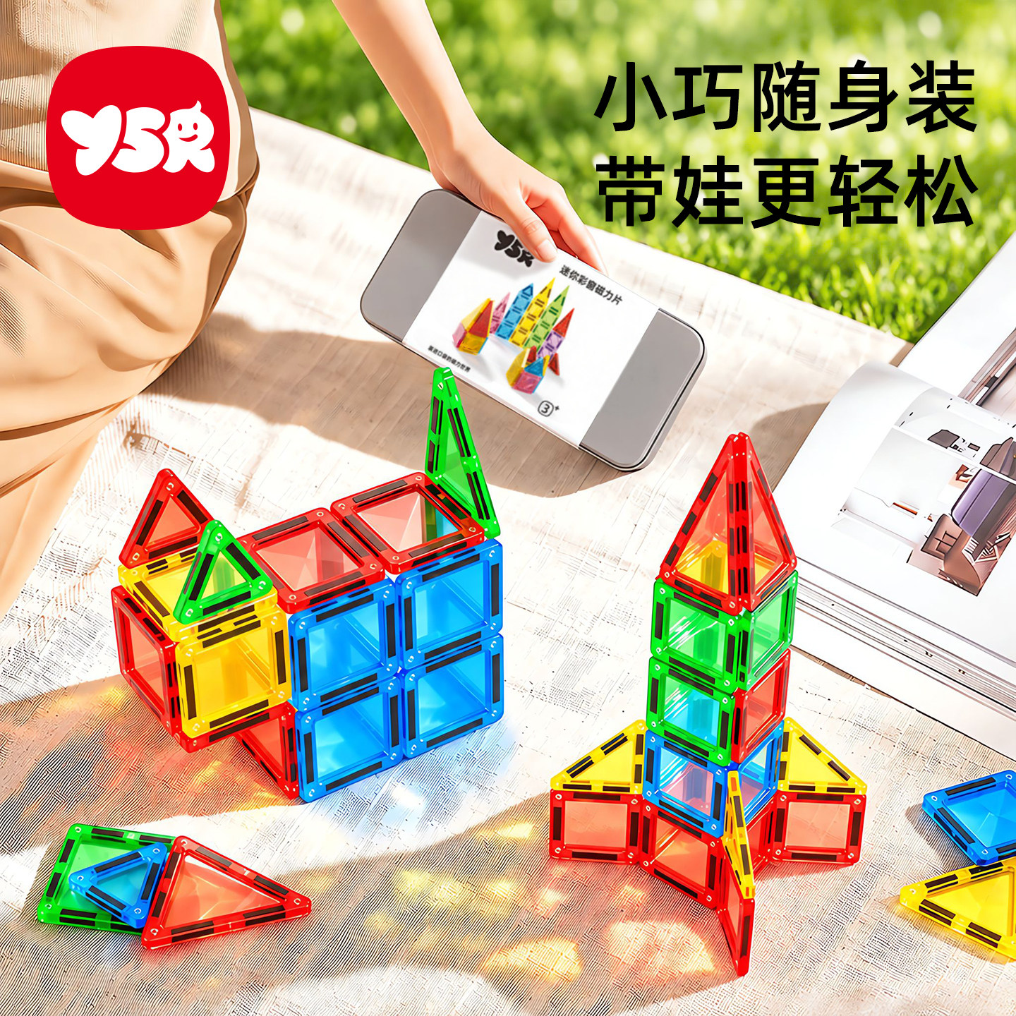 迷你磁力片便携出行儿童磁吸拼搭方块男女孩积木空间启蒙益智玩具