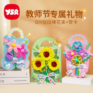 【奕思瑞】教师节手工diy贺卡送老师2025感谢师恩创意花束卡片