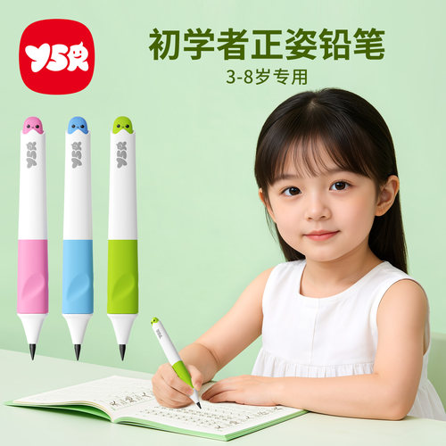 ysr奕思瑞铅笔幼儿园初学者专用