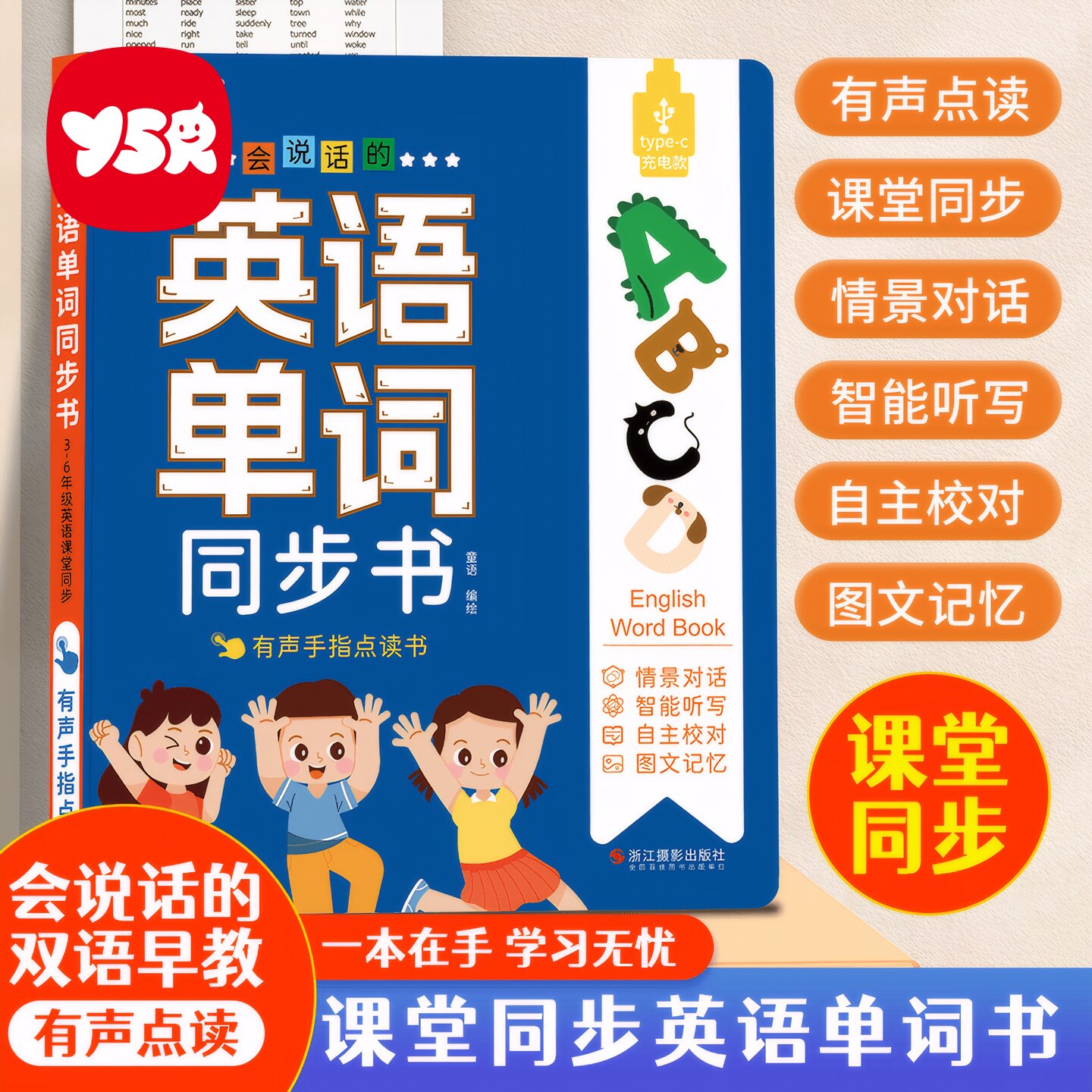 2025年人教版三年级上册新课标英语单词同步发声书点读学习机神器